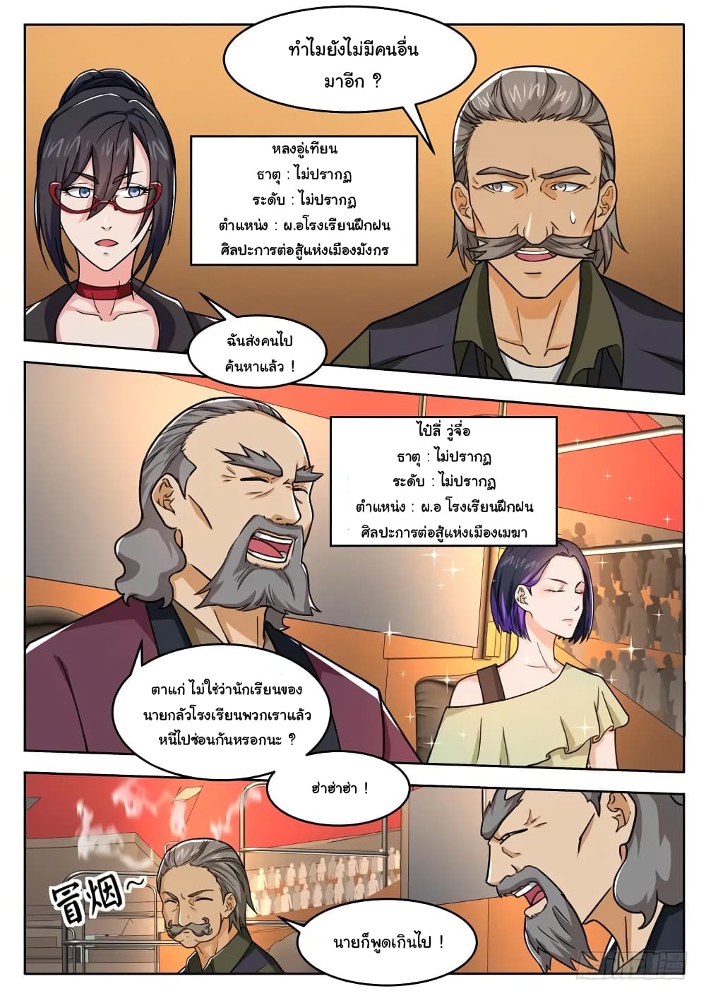 Born To Be Rich page 10
