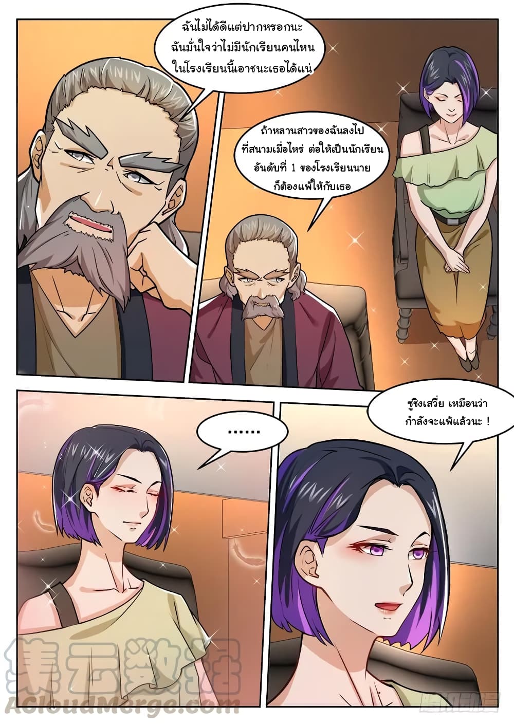 Born To Be Rich page 11