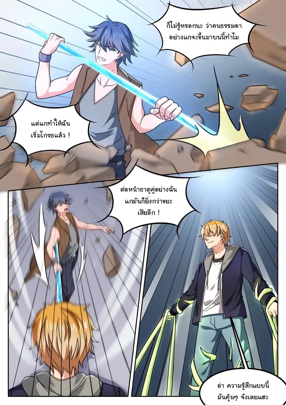 Born To Be Rich page 2