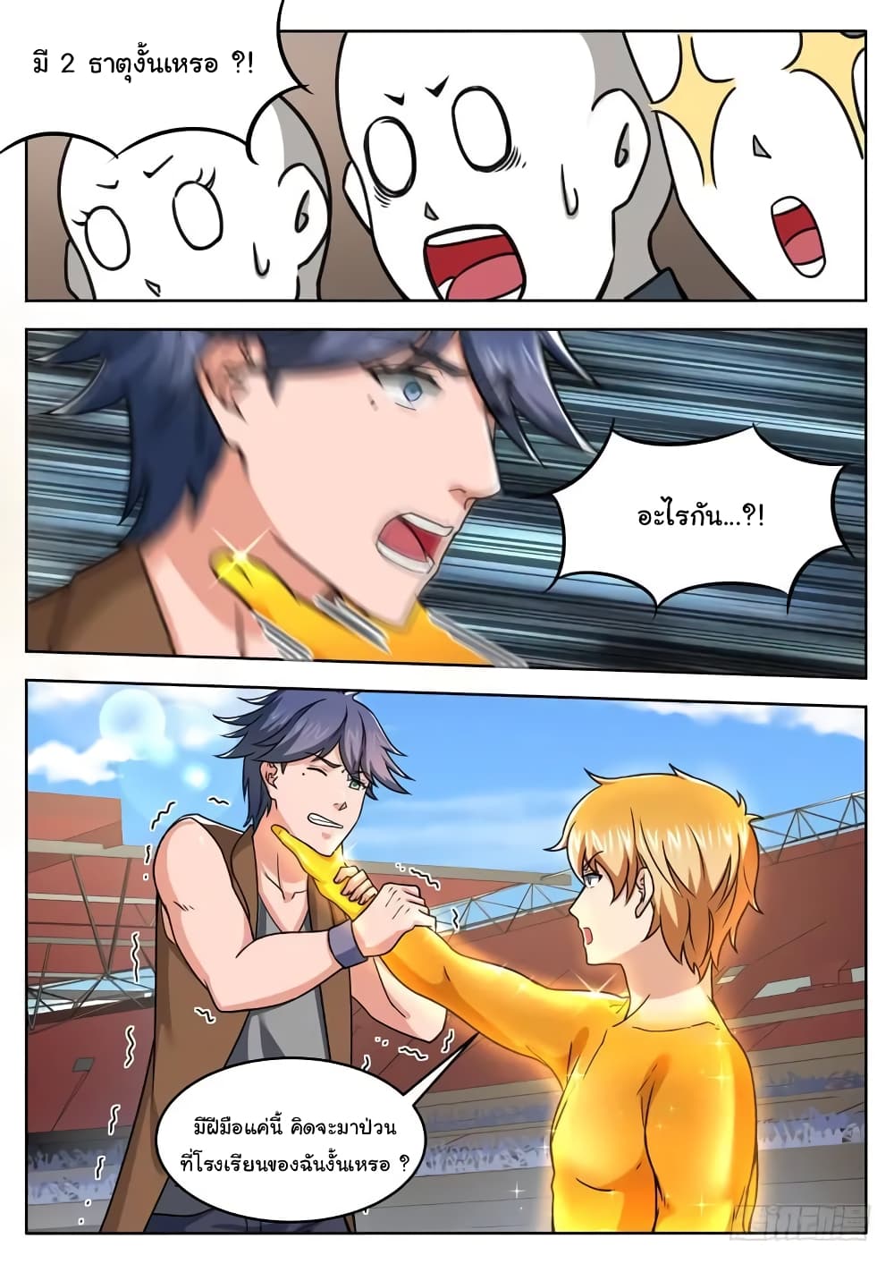 Born To Be Rich page 6