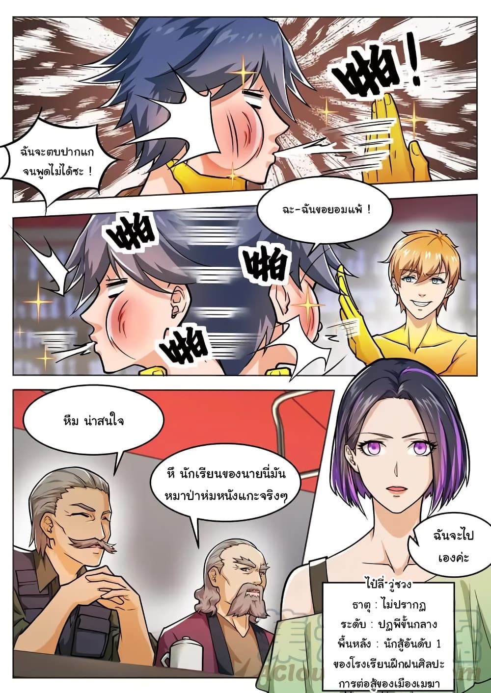 Born To Be Rich page 7