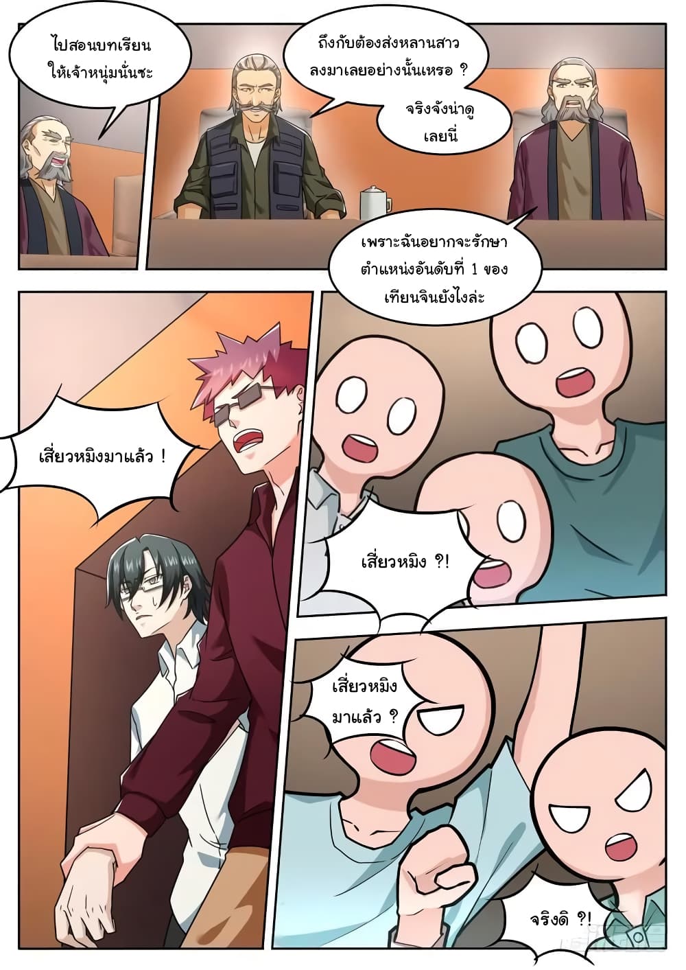 Born To Be Rich page 8