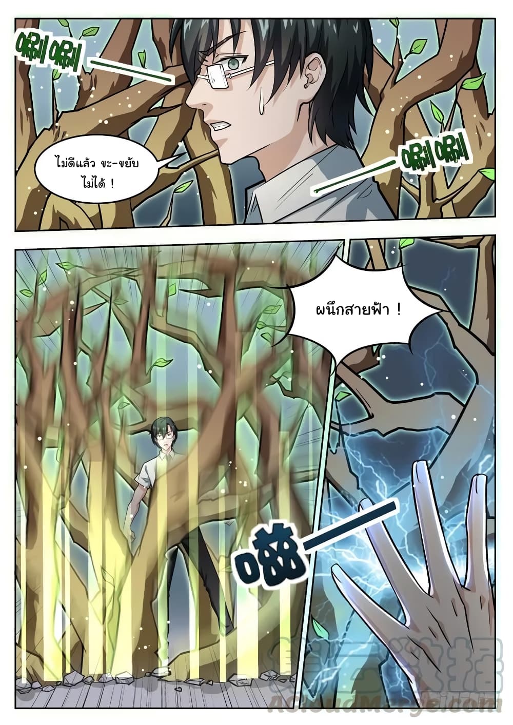 Born To Be Rich page 11