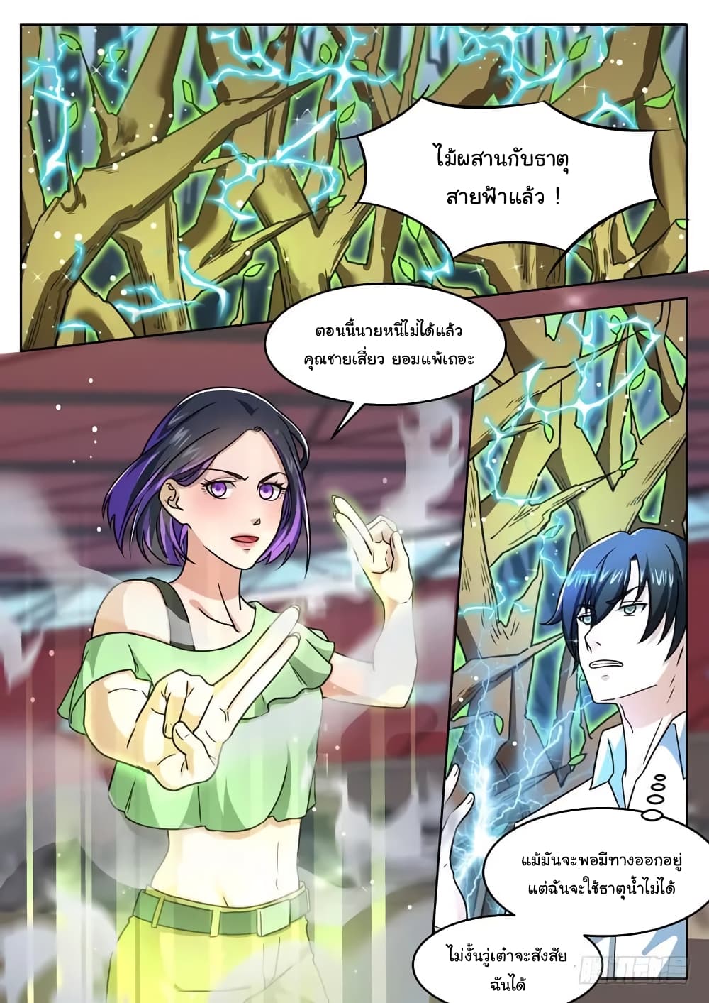 Born To Be Rich page 12