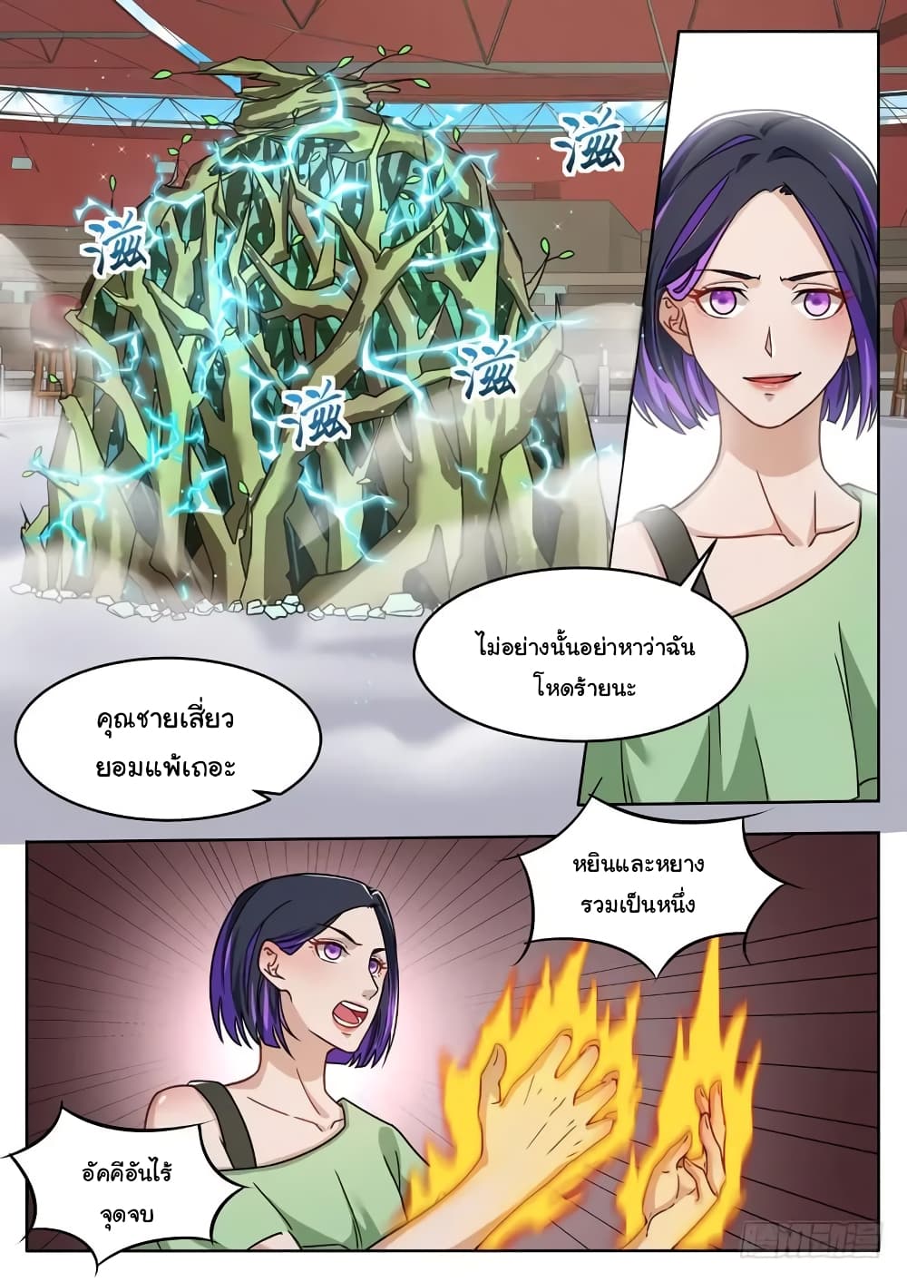 Born To Be Rich page 2