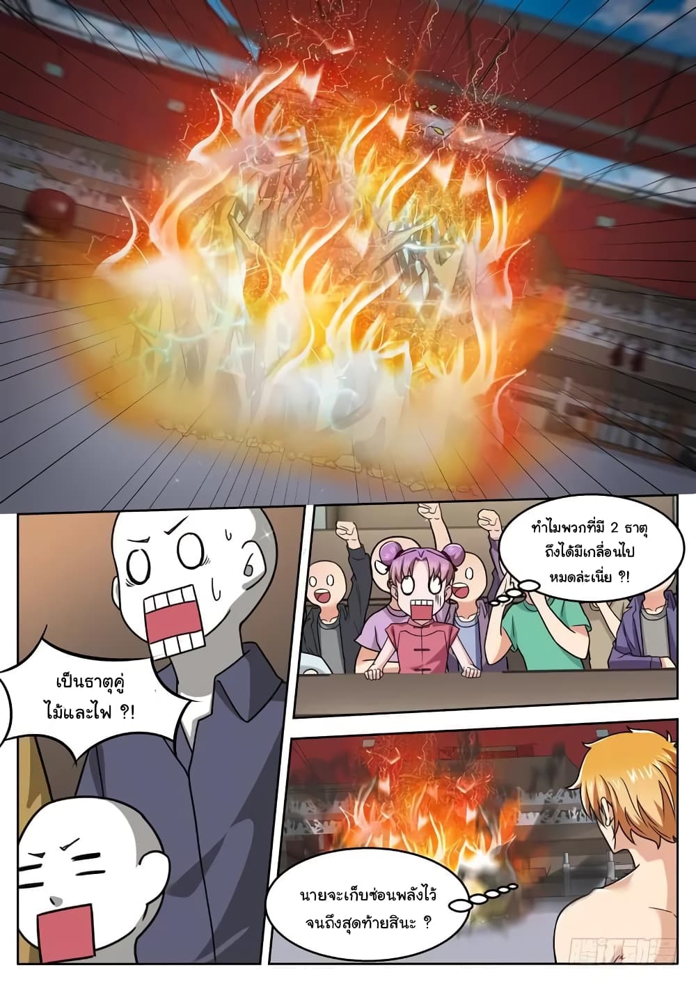 Born To Be Rich page 4