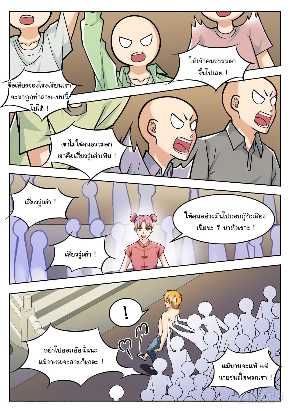 Born To Be Rich page 7