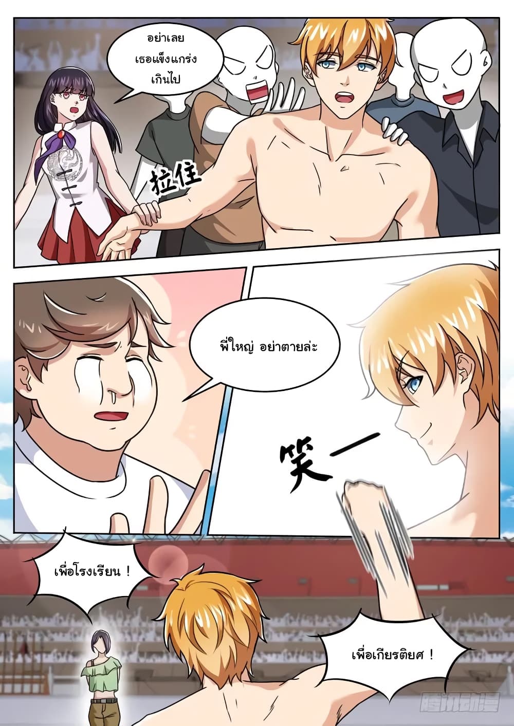 Born To Be Rich page 8