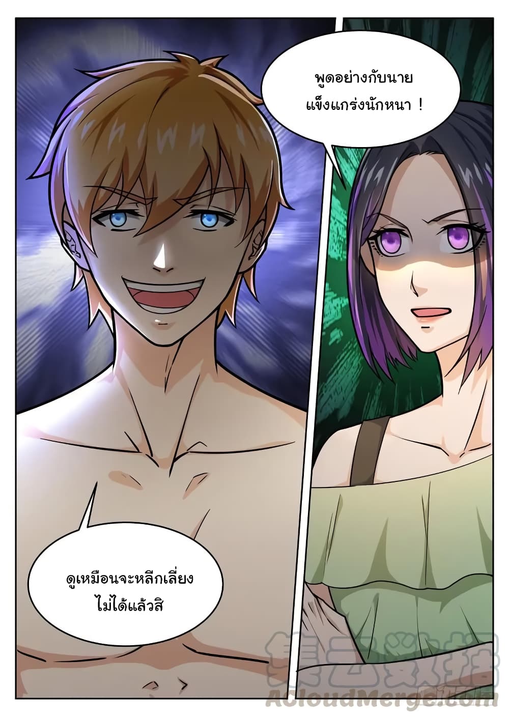 Born To Be Rich page 9