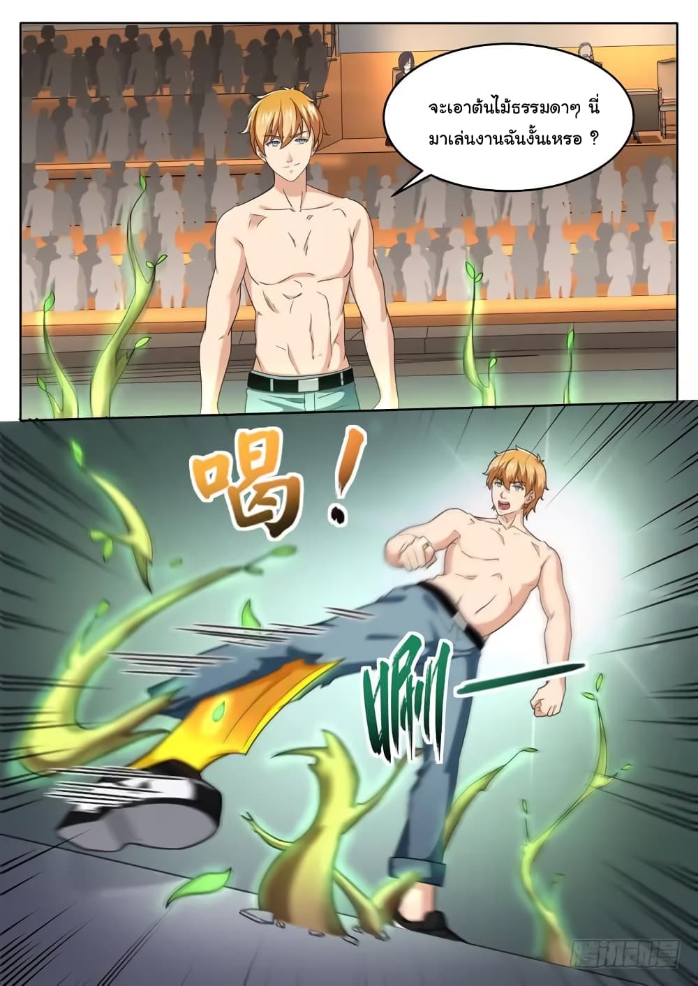 Born To Be Rich page 10