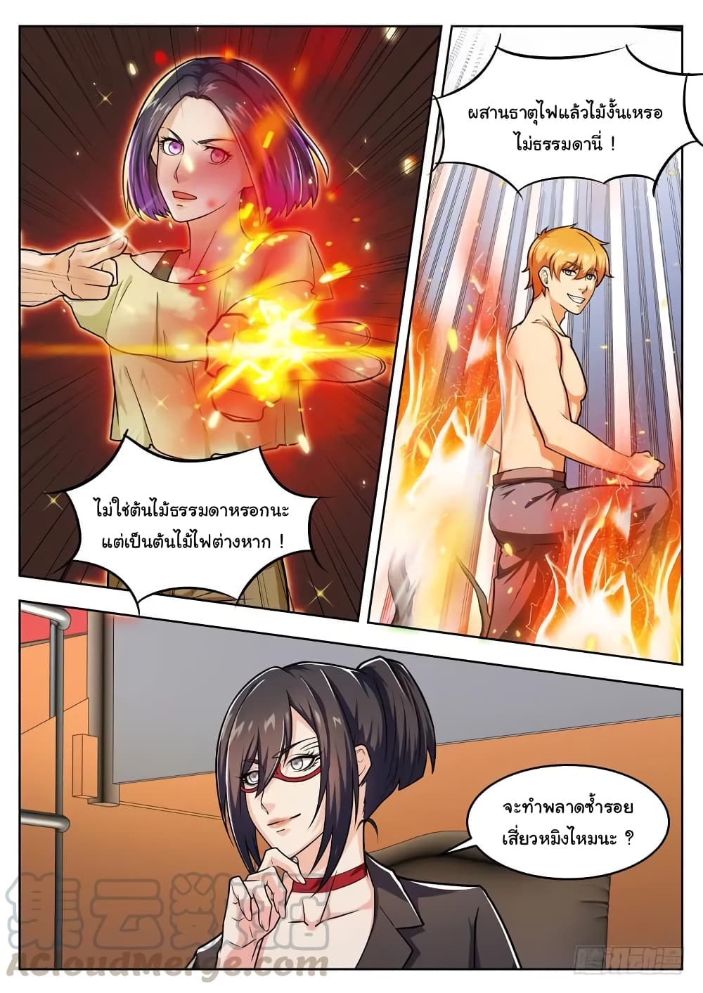 Born To Be Rich page 11