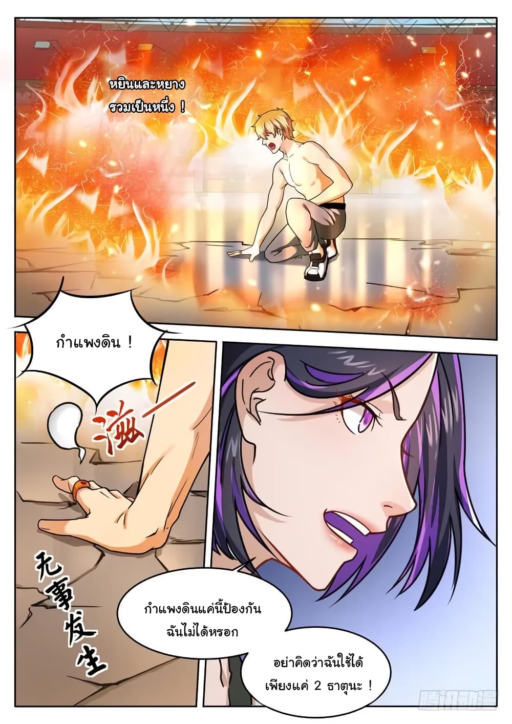 Born To Be Rich page 12