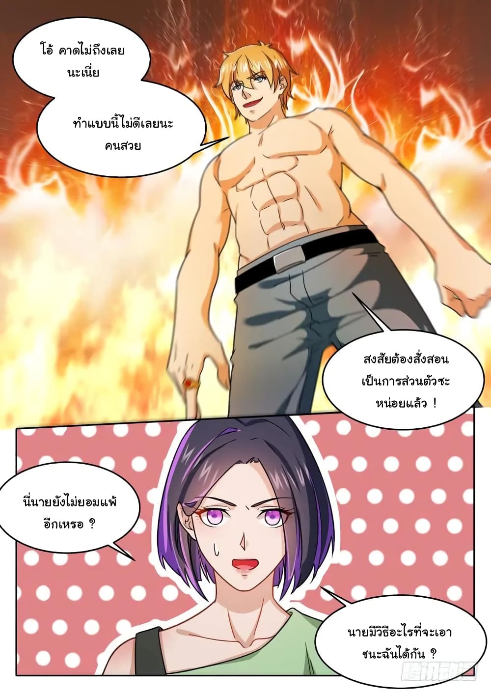Born To Be Rich page 3