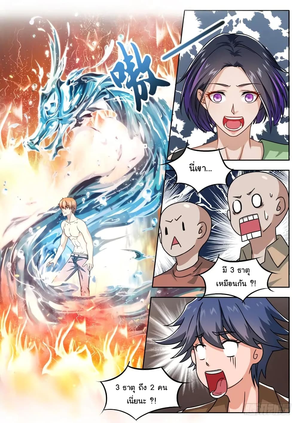 Born To Be Rich page 5