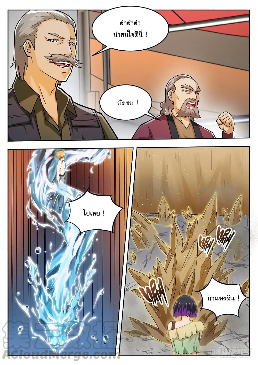 Born To Be Rich page 6