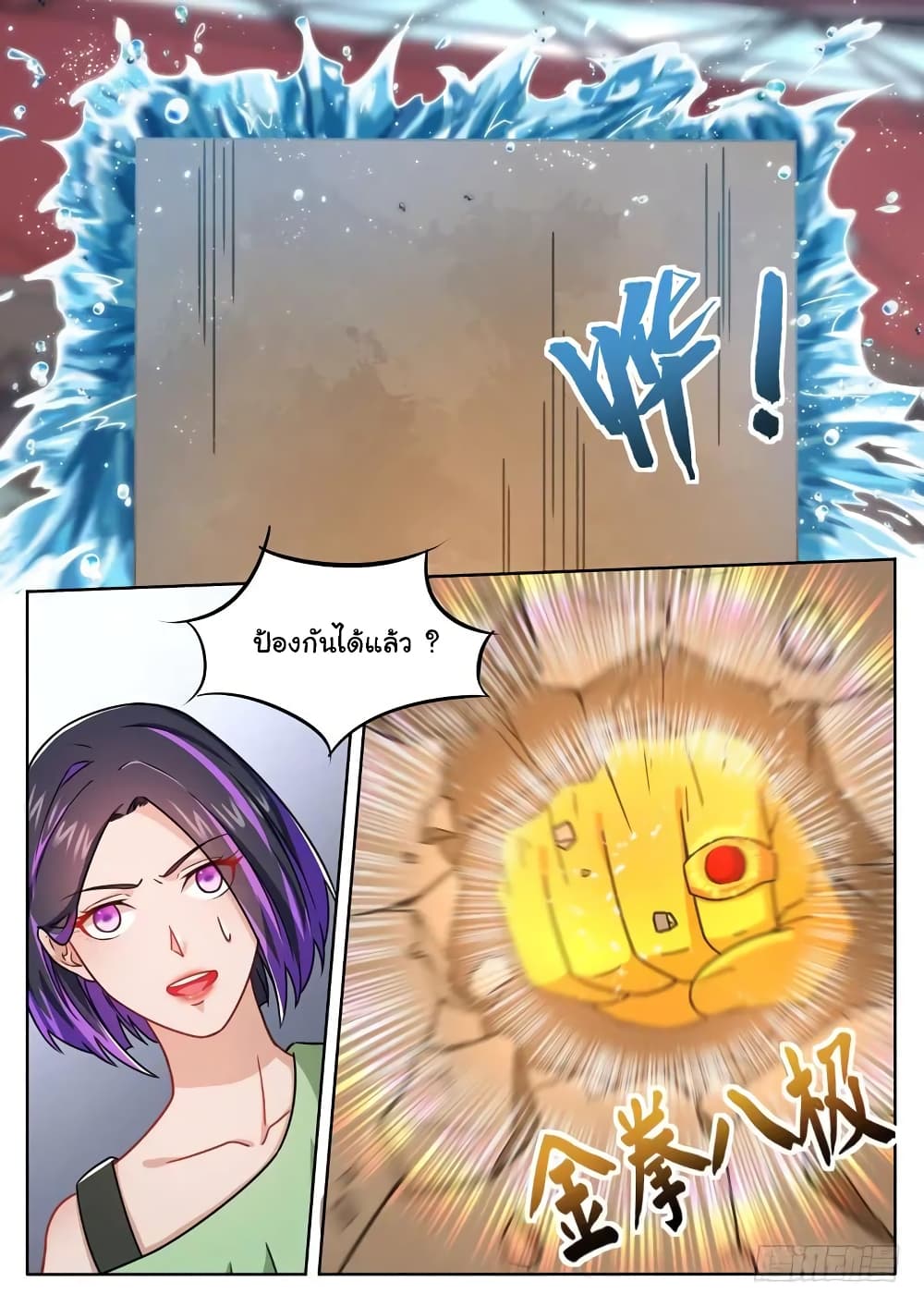 Born To Be Rich page 7