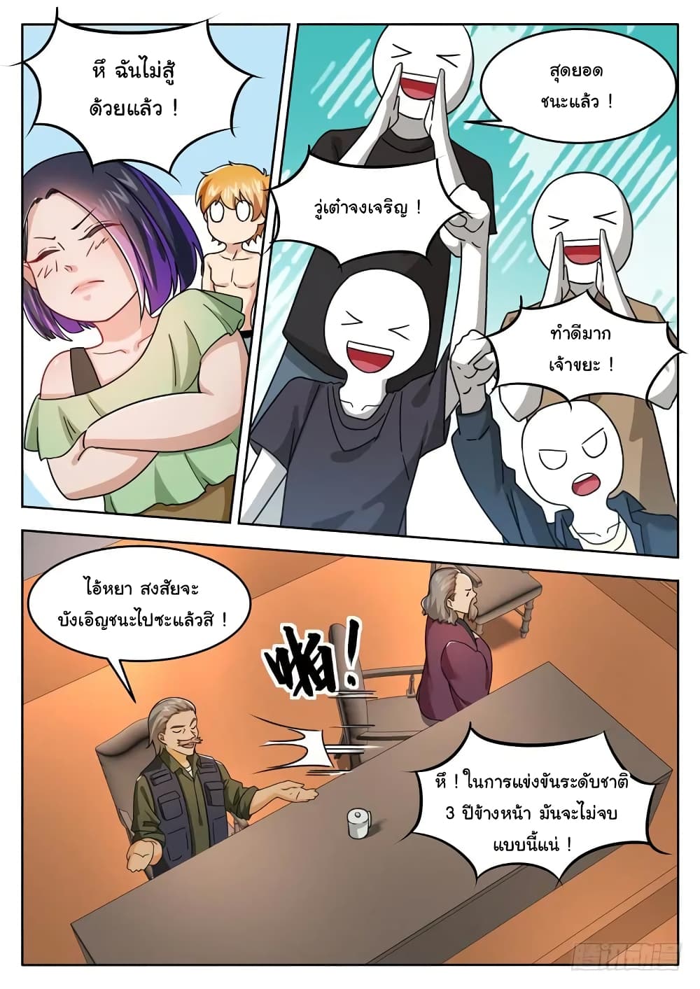 Born To Be Rich page 11