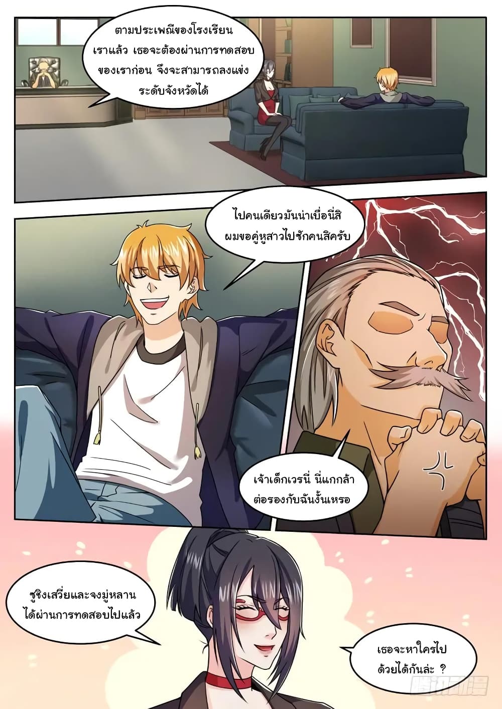 Born To Be Rich page 13