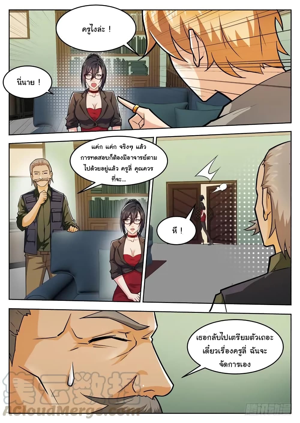 Born To Be Rich page 14