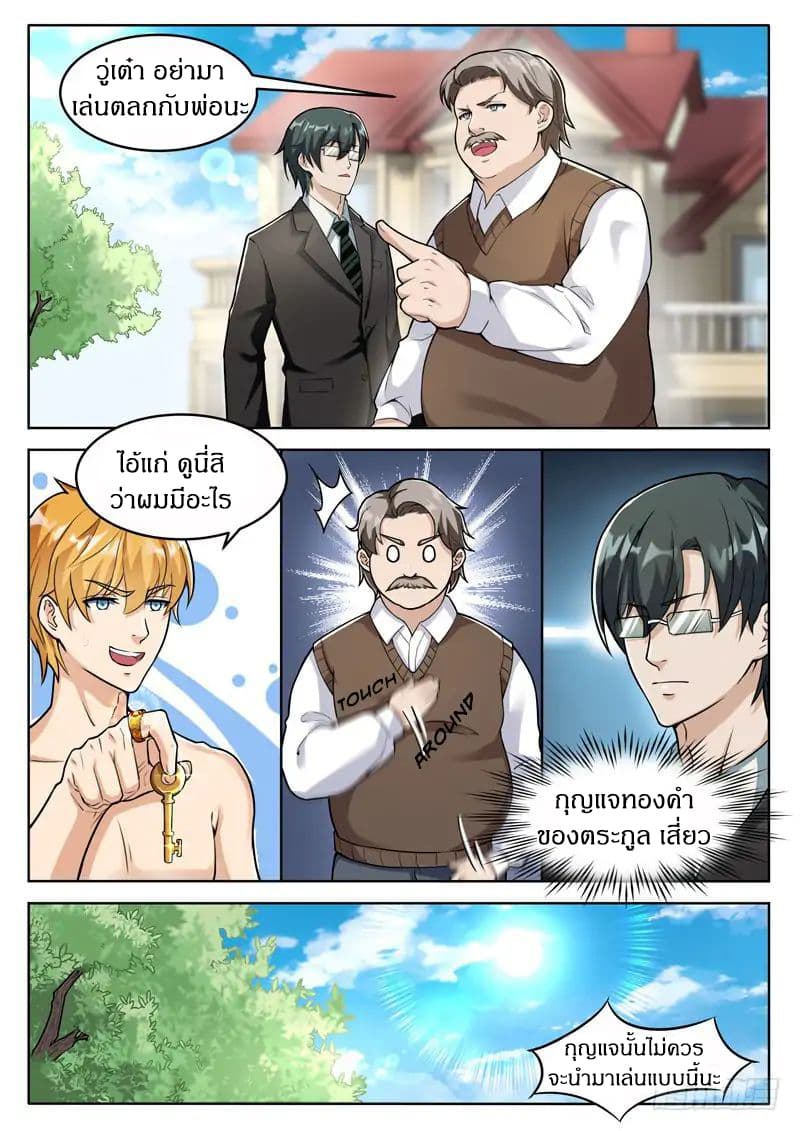 Born To Be Rich page 3