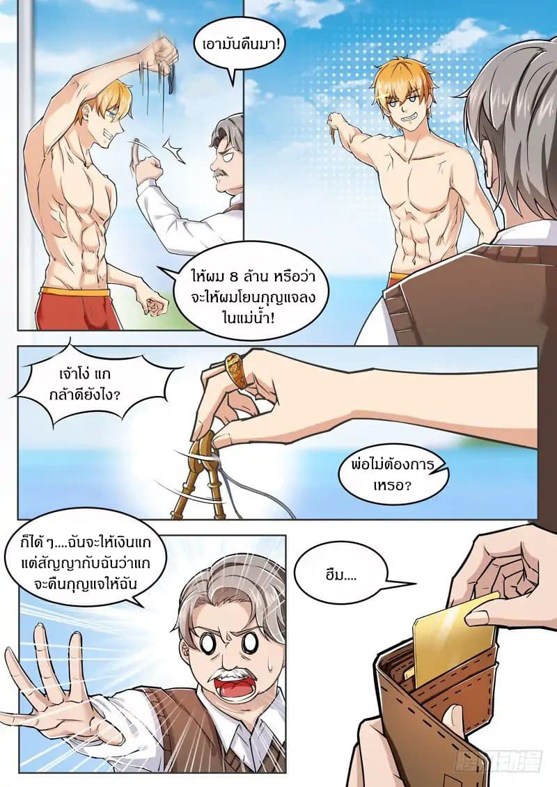 Born To Be Rich page 4