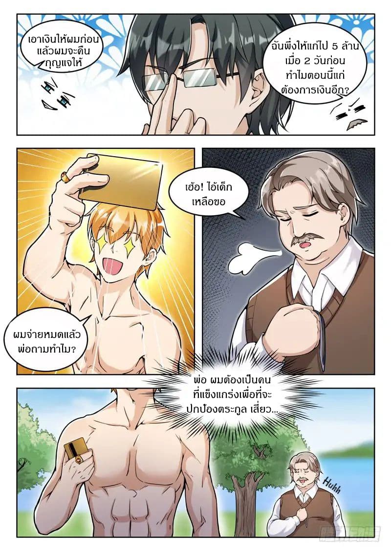 Born To Be Rich page 5