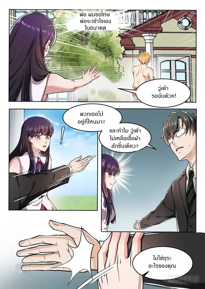 Born To Be Rich page 6
