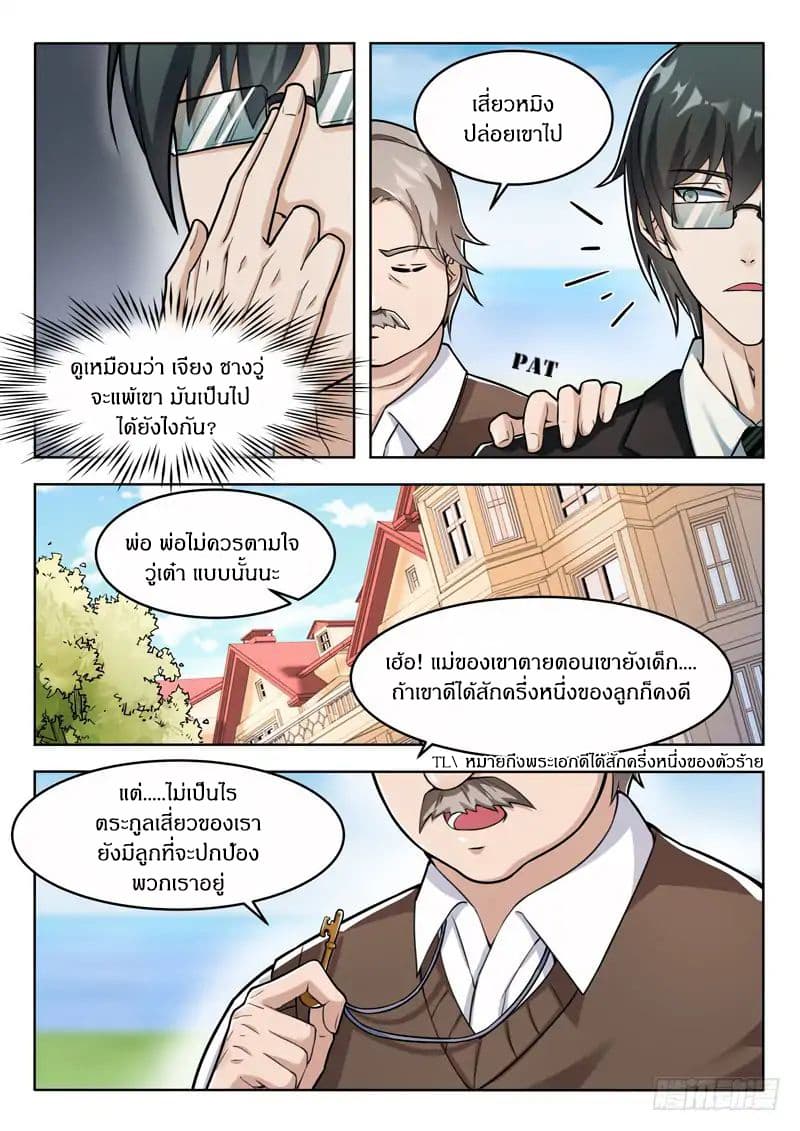 Born To Be Rich page 7