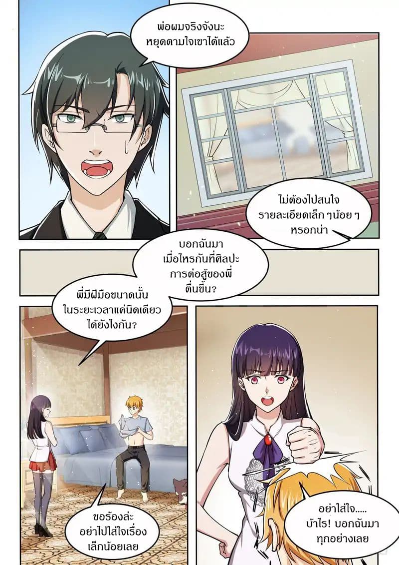 Born To Be Rich page 8