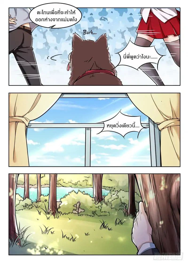 Born To Be Rich page 10