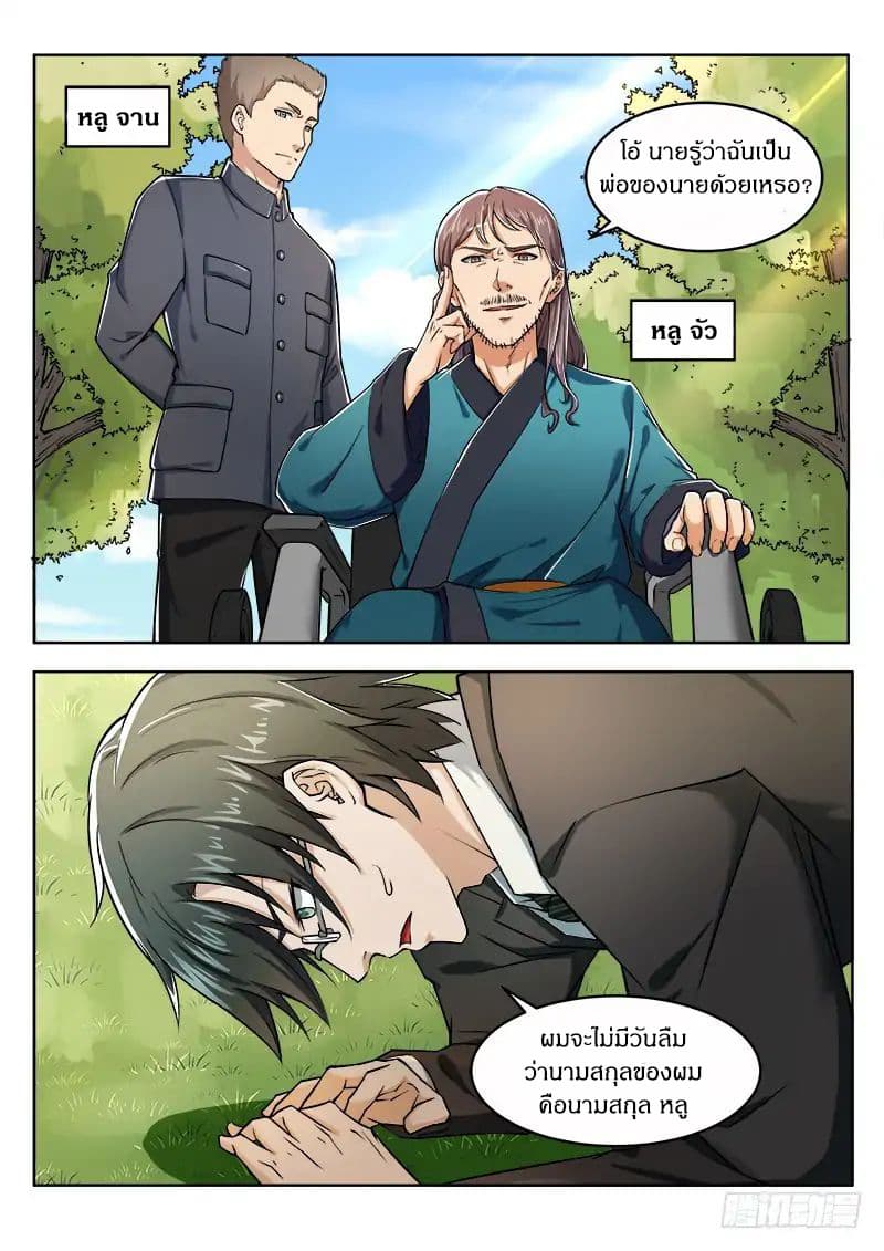Born To Be Rich page 12