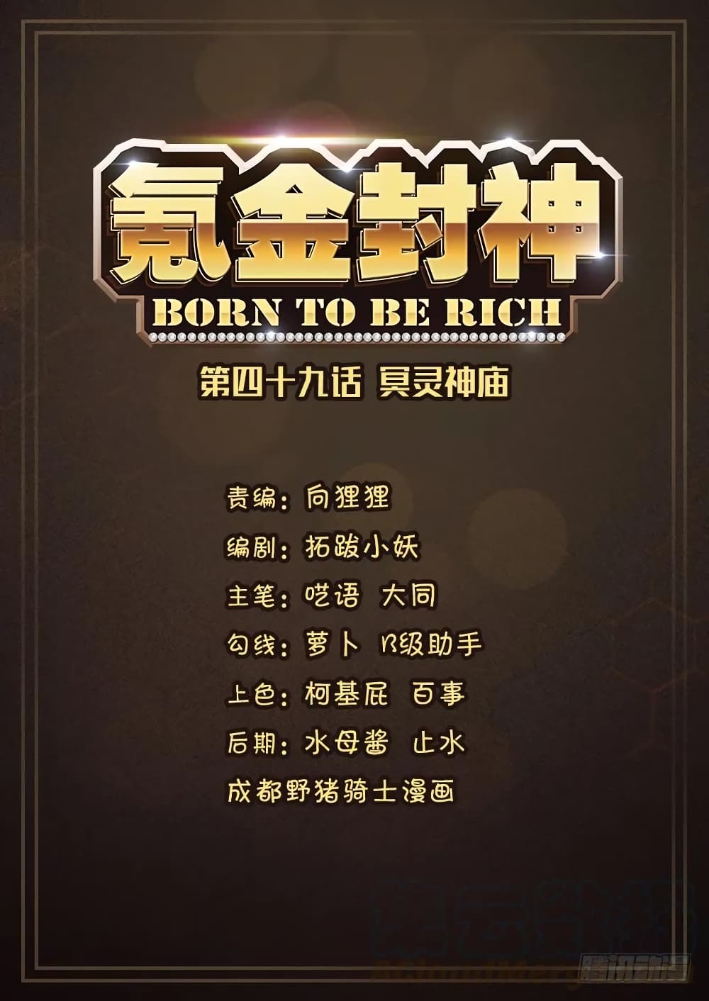 Born To Be Rich page 2