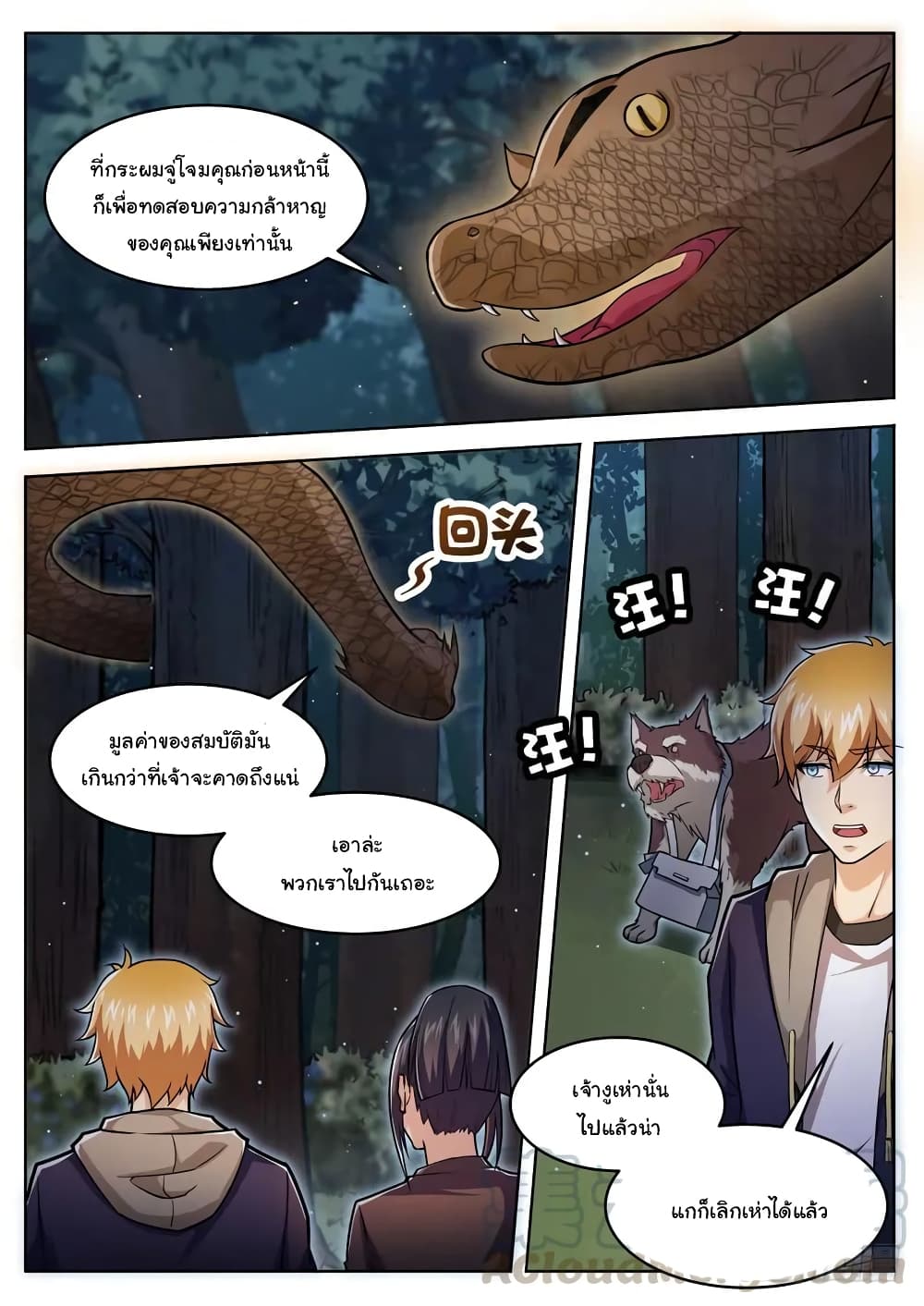 Born To Be Rich page 4