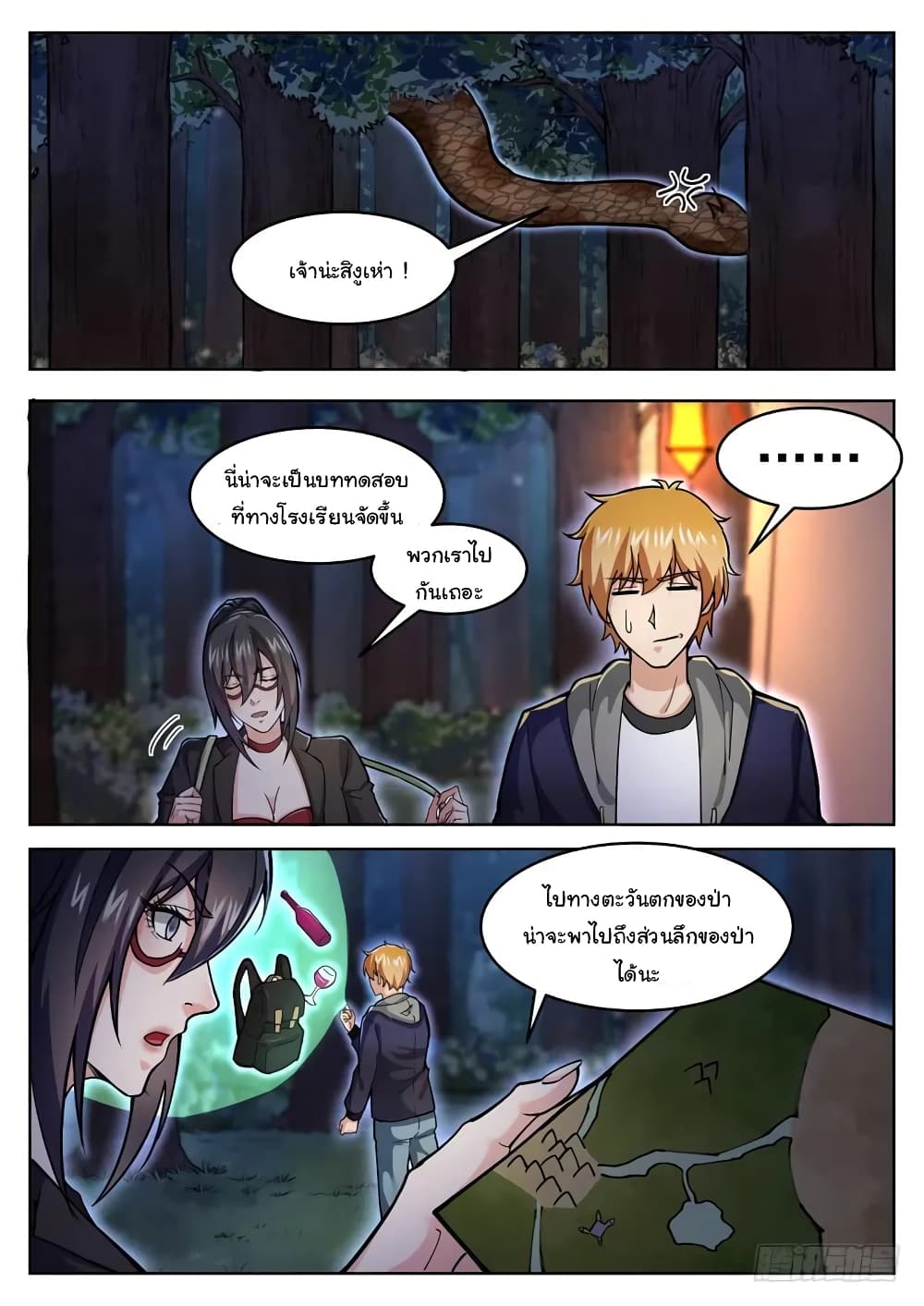 Born To Be Rich page 5
