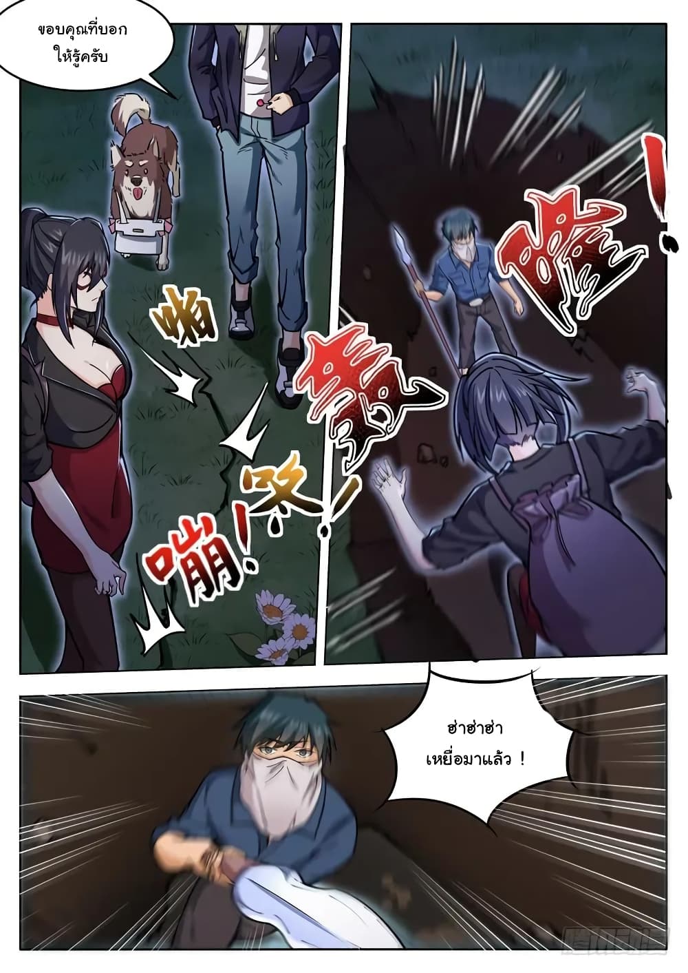 Born To Be Rich page 7
