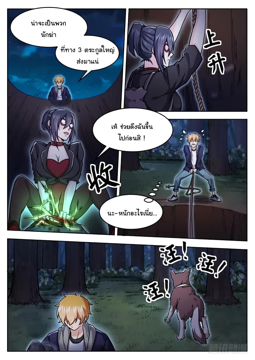 Born To Be Rich page 9