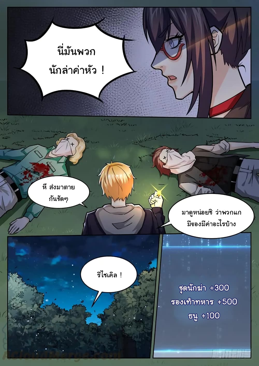 Born To Be Rich page 12