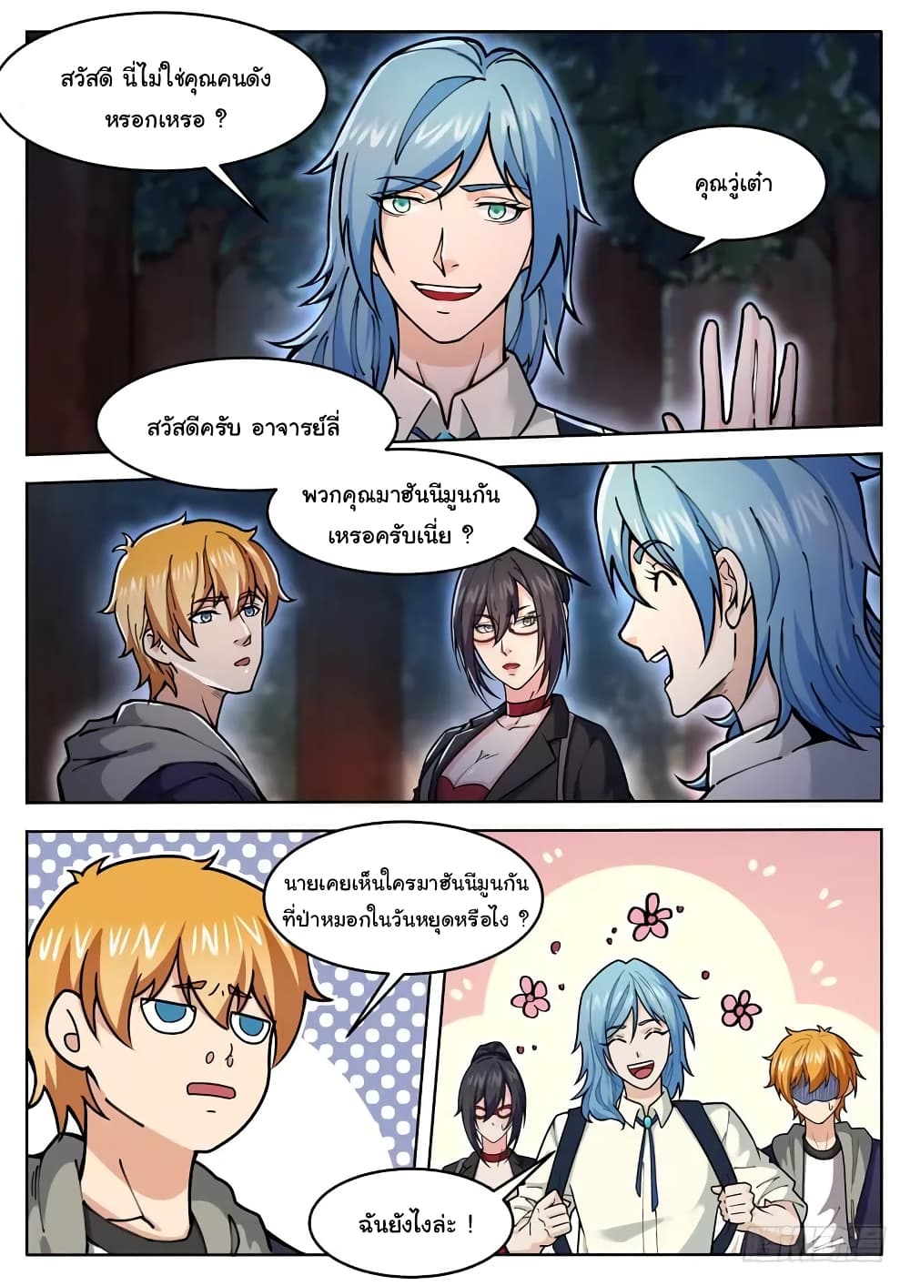 Born To Be Rich page 5