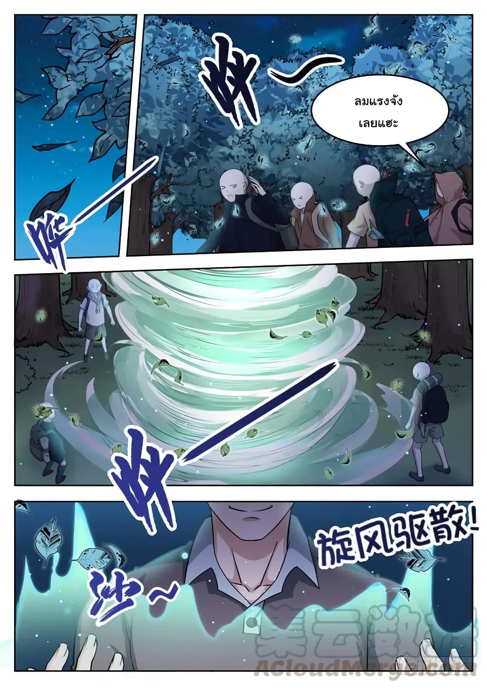 Born To Be Rich page 6