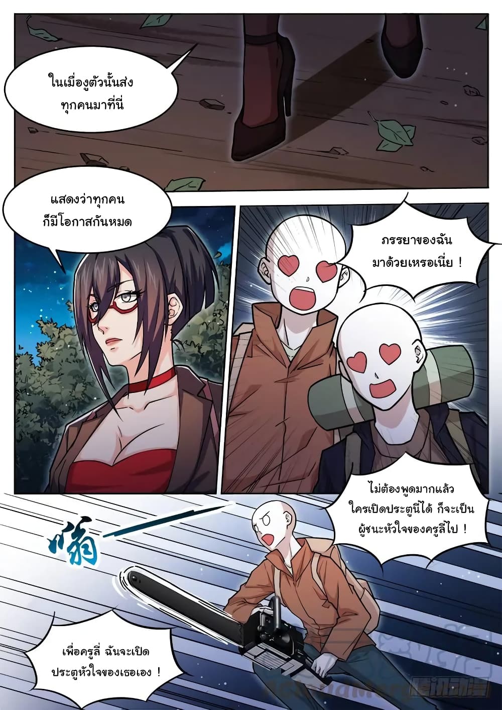 Born To Be Rich page 8