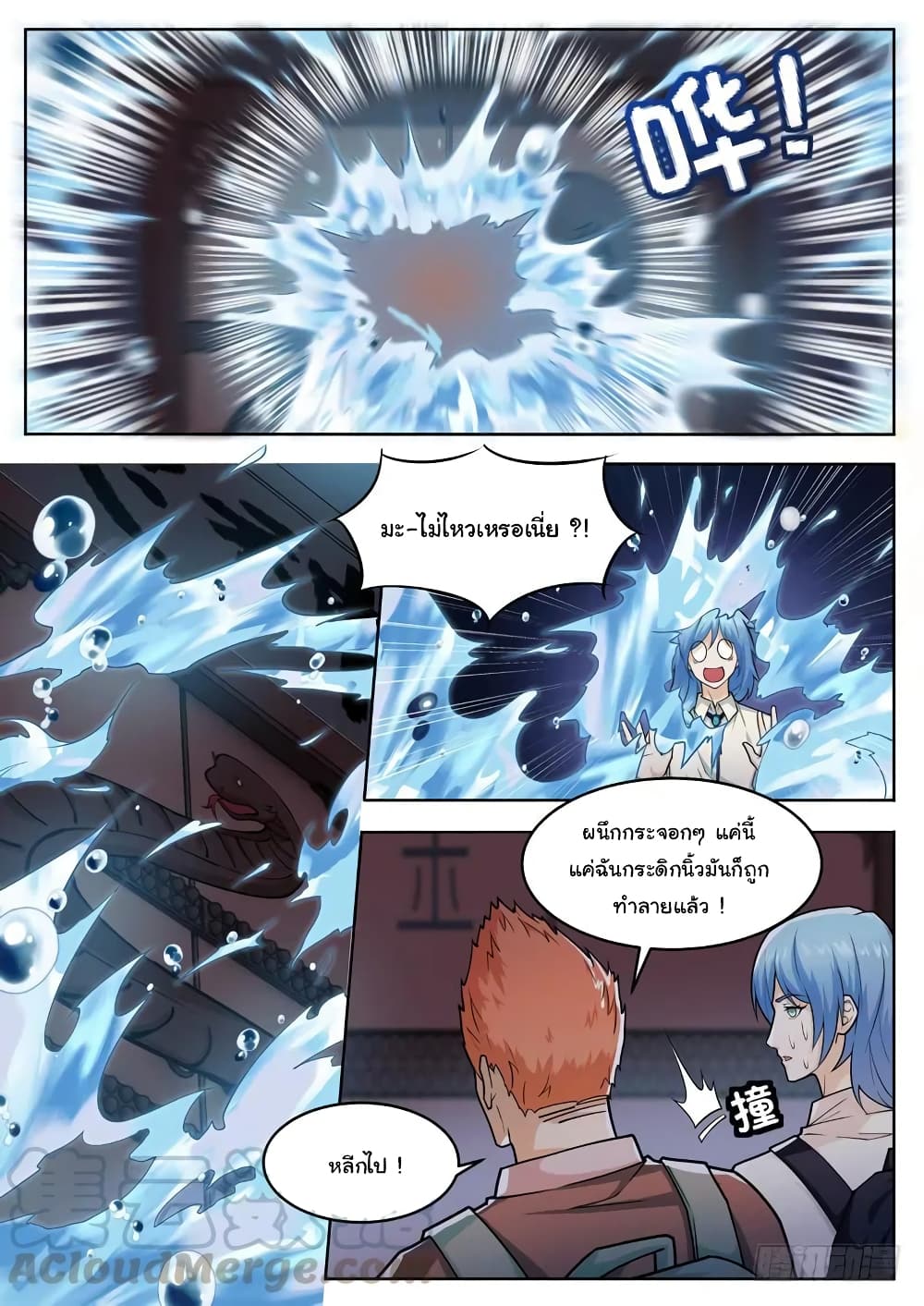 Born To Be Rich page 10
