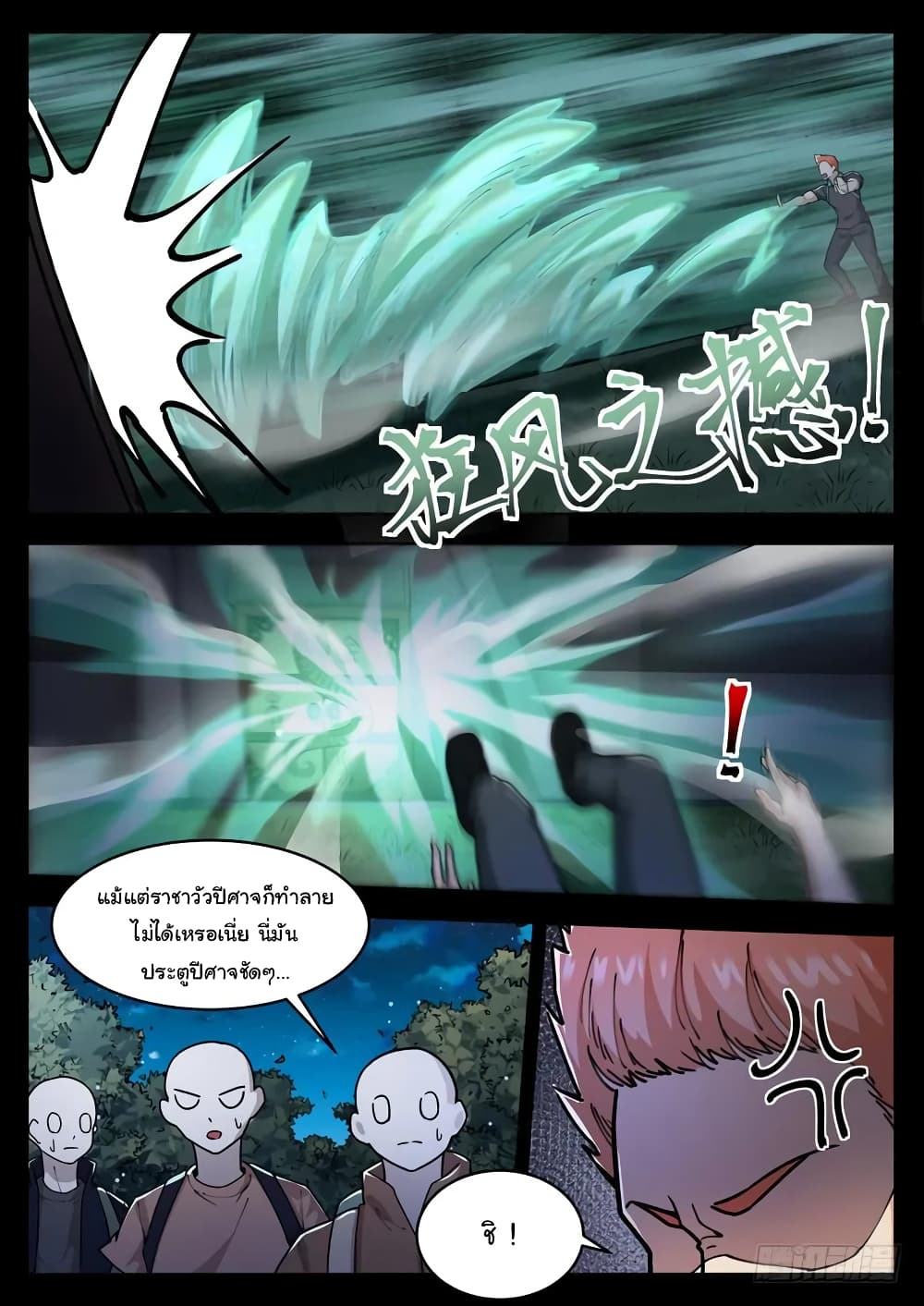 Born To Be Rich page 11