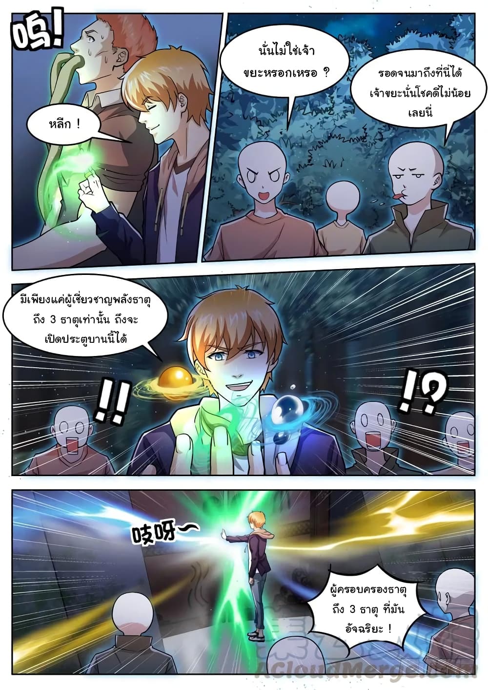 Born To Be Rich page 14