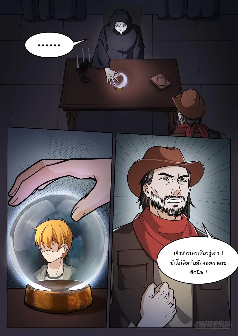 Born To Be Rich page 2