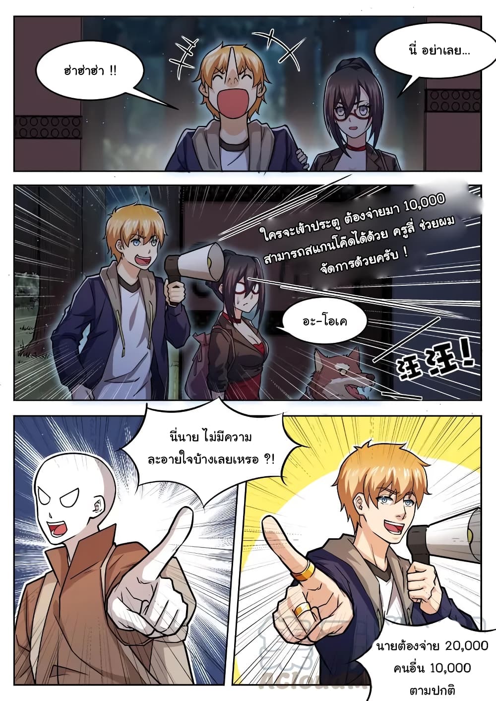 Born To Be Rich page 5