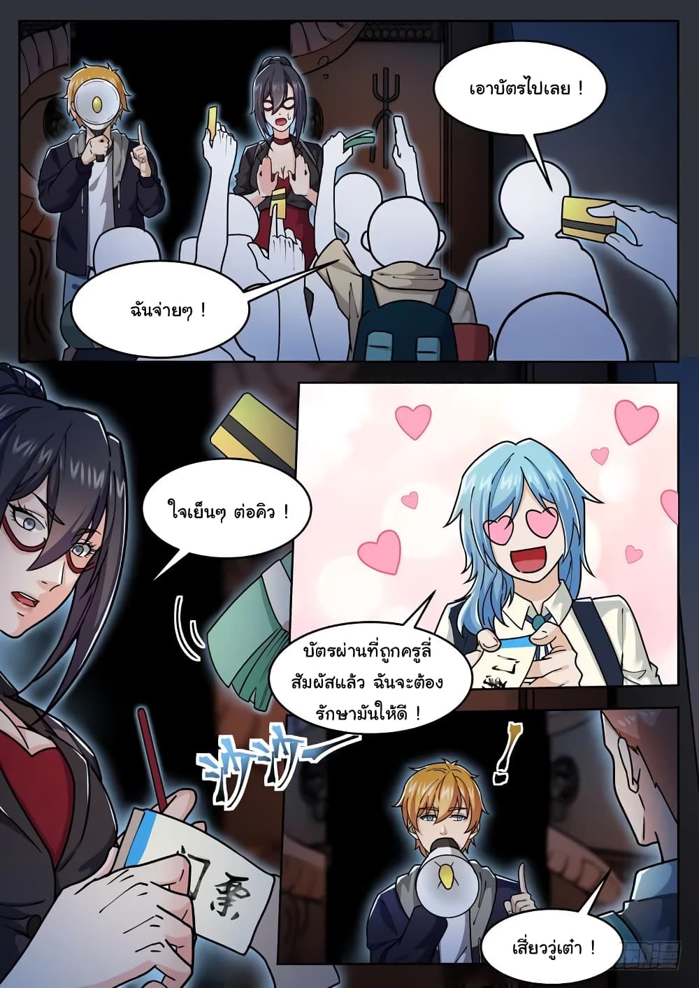Born To Be Rich page 6