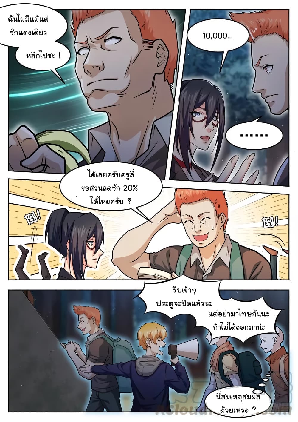 Born To Be Rich page 7
