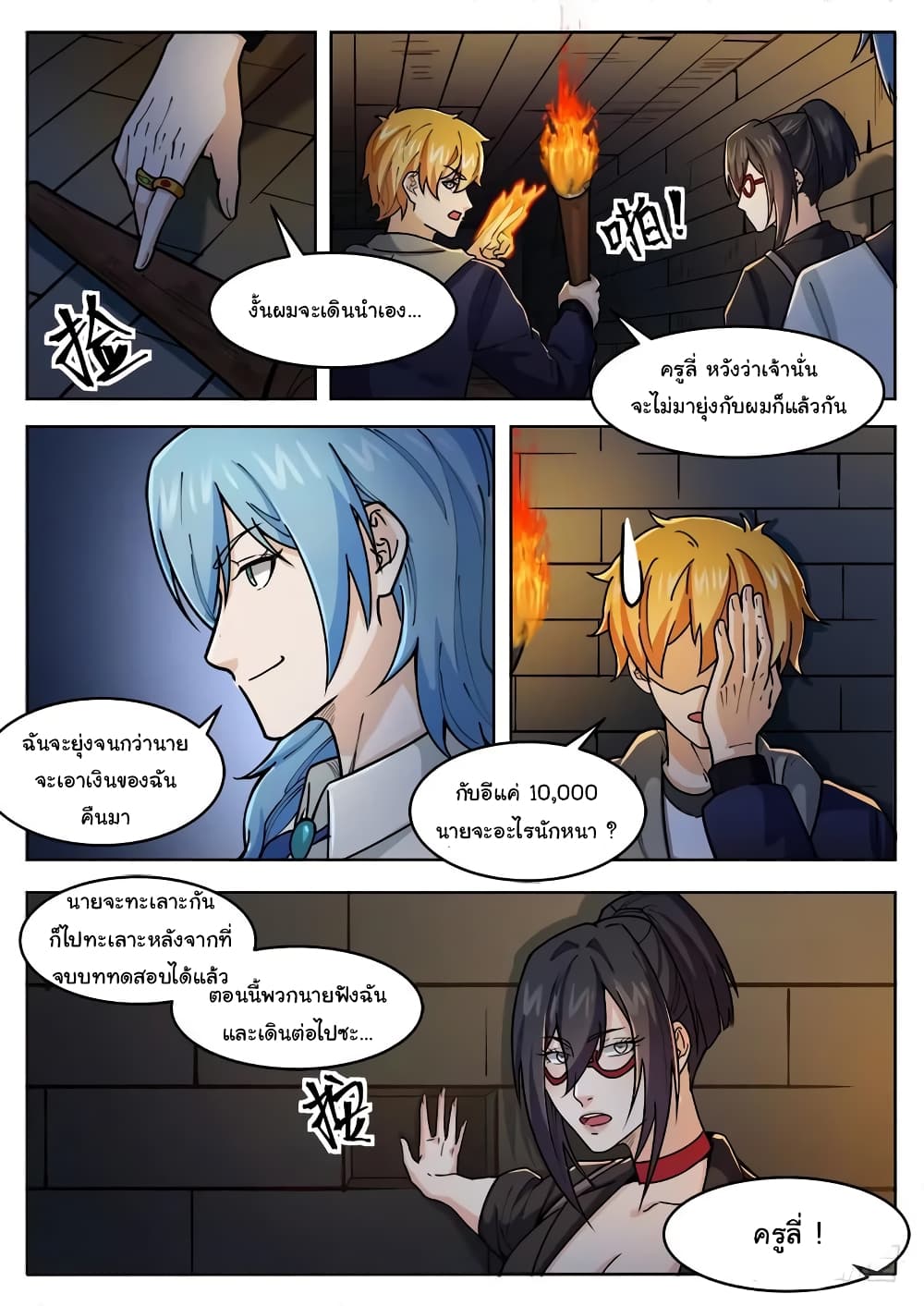 Born To Be Rich page 12