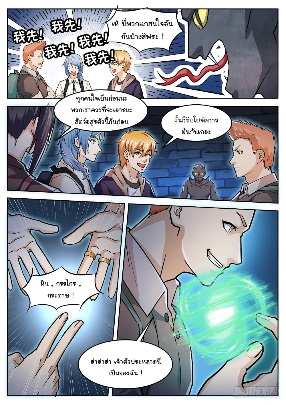 Born To Be Rich page 11