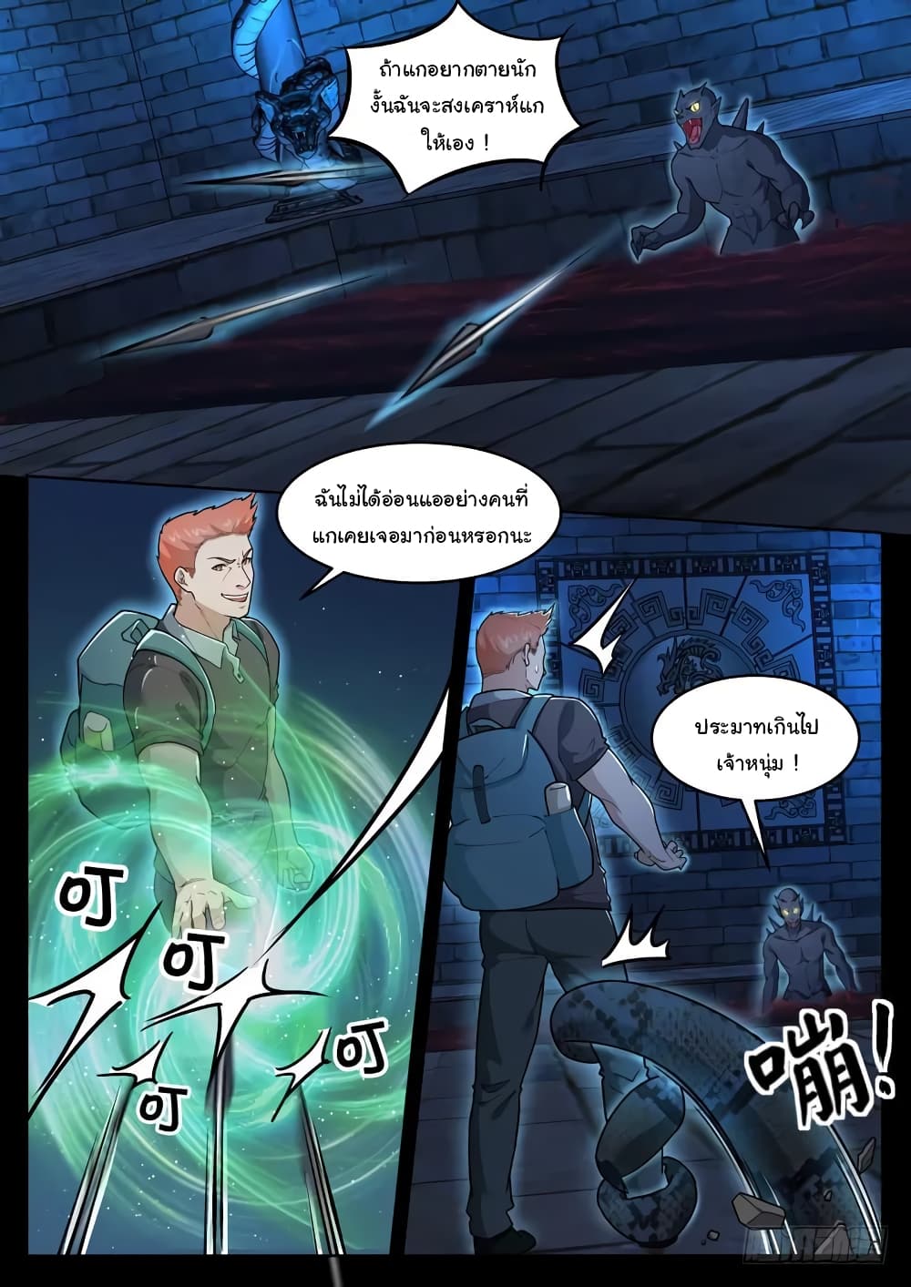 Born To Be Rich page 12